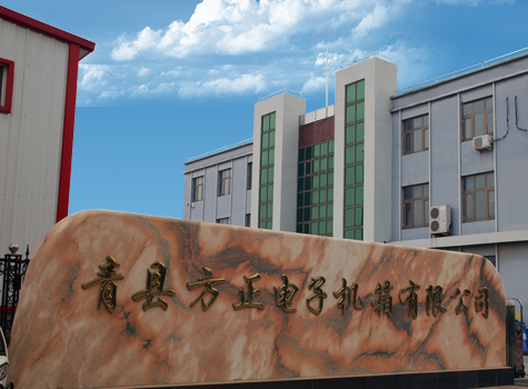 青縣方正電子機箱有限公司